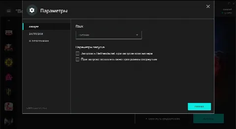 Скриншот №5 к программе Bethesda Launcher
