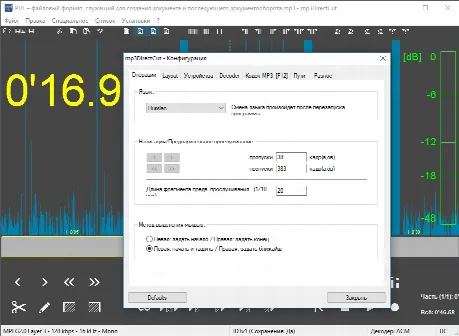 Скриншот №2 к программе mp3DirectCut