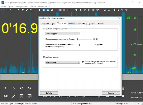 Скриншот №3 к программе mp3DirectCut
