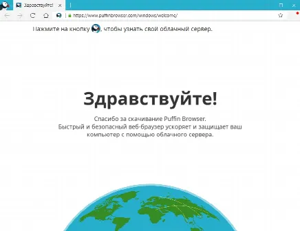 Скриншот №1 к программе Puffin Browser