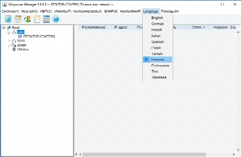 Скриншот №1 к программе Winpower Manager