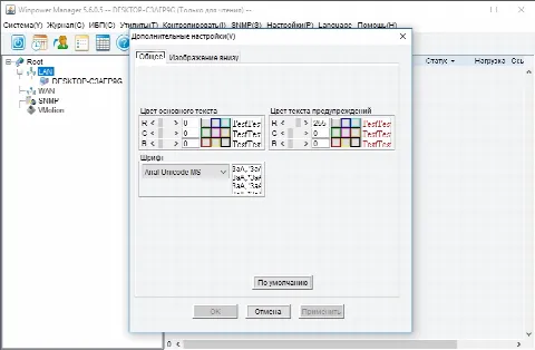 Скриншот №2 к программе Winpower Manager
