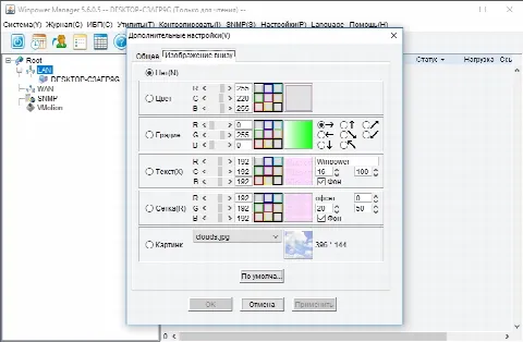 Скриншот №3 к программе Winpower Manager