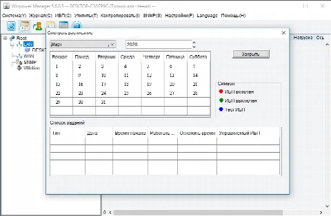 Скриншот №4 к программе Winpower Manager