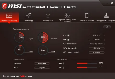 Скриншот №1 к программе MSI Gaming Center