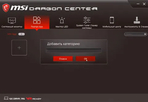 Скриншот №2 к программе MSI Gaming Center