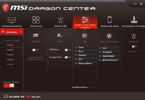 Скриншот №4 к программе MSI Gaming Center