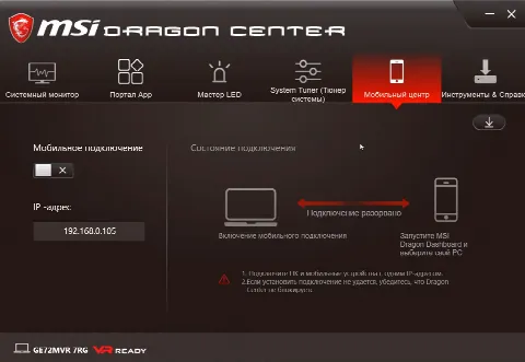 Скриншот №5 к программе MSI Gaming Center