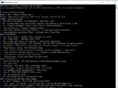 Скриншот №1 к программе Nmap