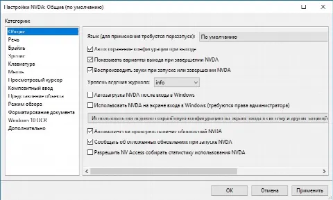Скриншот №2 к программе NVDA