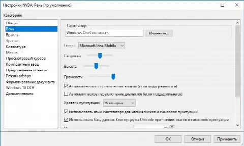 Скриншот №3 к программе NVDA