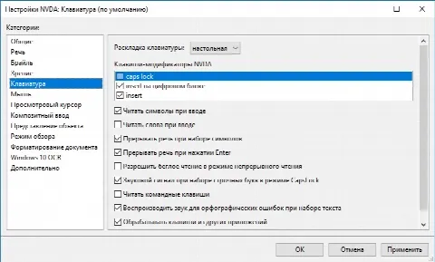 Скриншот №4 к программе NVDA