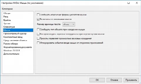 Скриншот №5 к программе NVDA