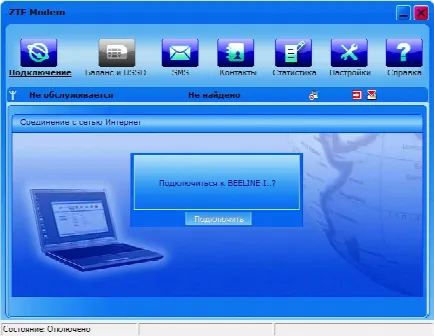 Скриншот №1 к программе ZTE Модем