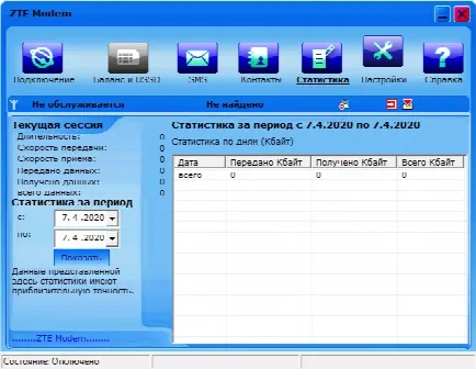 Скриншот №4 к программе ZTE Модем