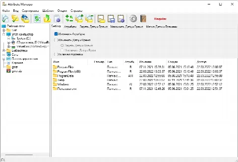 Скриншот №1 к программе Attribute Manager