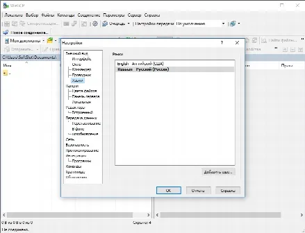 Скриншот №3 к программе WinSCP Portable