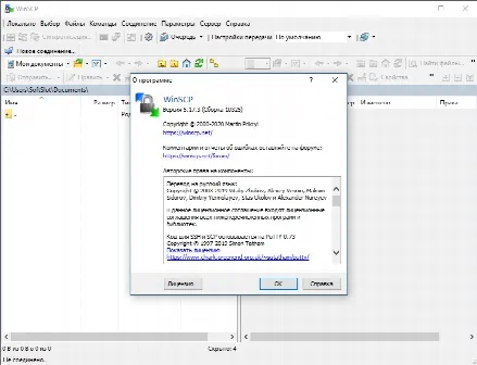 Скриншот №5 к программе WinSCP Portable
