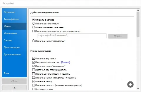 Скриншот №3 к программе Bandizip