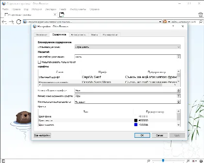 Скриншот №3 к программе Otter Browser
