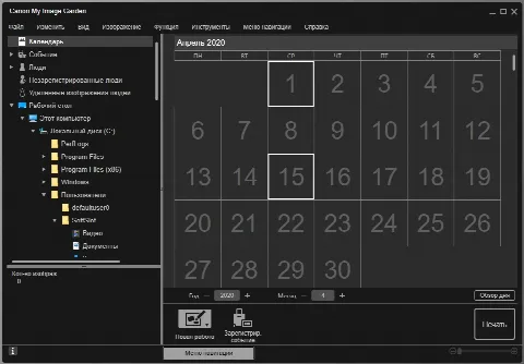 Скриншот №4 к программе Canon My Image Garden