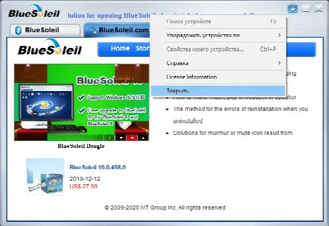 Скриншот №2 к программе IVT BlueSoleil