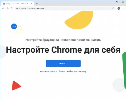 Скриншот №1 к программе Google Chrome Portable