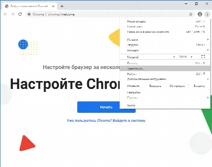 Скриншот №2 к программе Google Chrome Portable