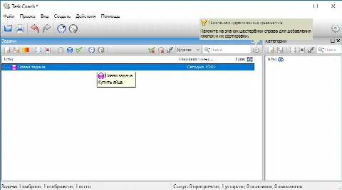 Скриншот №1 к программе Task Coach
