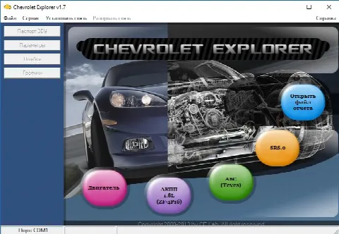 Скриншот №1 к программе Chevrolet Explorer