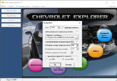 Скриншот №2 к программе Chevrolet Explorer