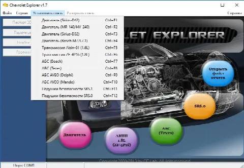 Скриншот №3 к программе Chevrolet Explorer
