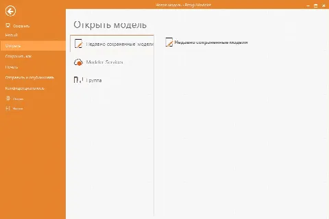 Скриншот №4 к программе Bizagi Modeler