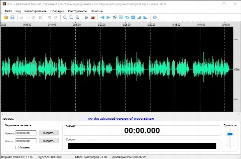 Скриншот №1 к программе Wave Editor