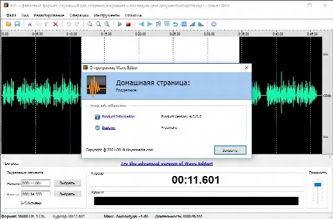 Скриншот №3 к программе Wave Editor