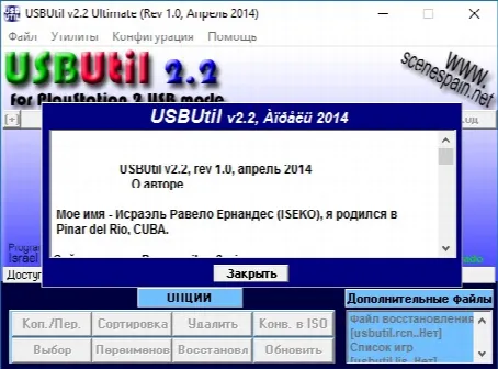 Скриншот №3 к программе USBUtil