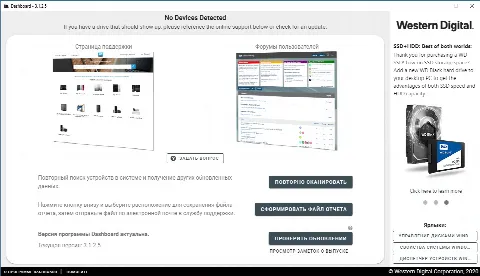 Скриншот №1 к программе WD SSD Dashboard