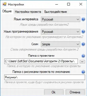 Скриншот №3 к программе Алгоритм