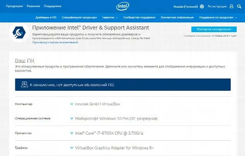Скриншот №2 к программе Intel Driver Update Utility