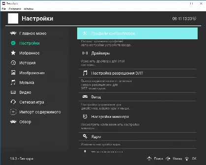 Скриншот №2 к программе RetroArch