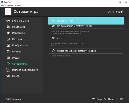 Скриншот №3 к программе RetroArch