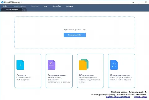 Скриншот №1 к программе Movavi PDF Editor