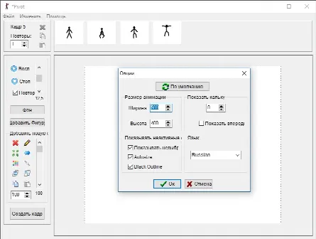 Скриншот №3 к программе Pivot Animator