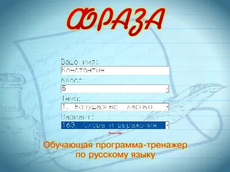 Скриншот №1 к программе ФРАЗА