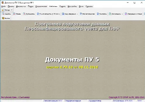 Скриншот №1 к программе Документы ПУ 5