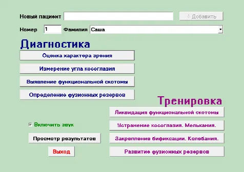 Скриншот №1 к программе Клинок