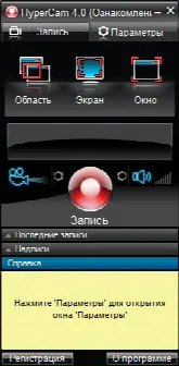 Скриншот №1 к программе HyperCam