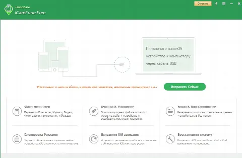 Скриншот №1 к программе Tenorshare iCareFone Free