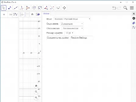 Скриншот №2 к программе GeoGebra