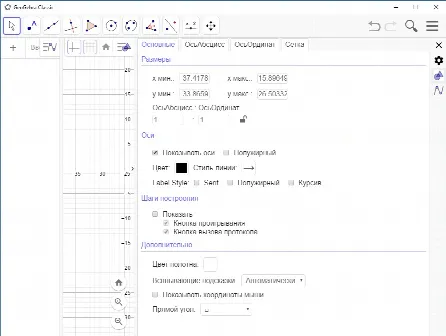 Скриншот №3 к программе GeoGebra